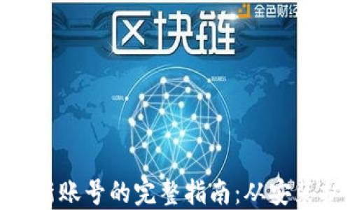 
Metamask创建新账号的完整指南：从安装扩展到安全备份