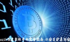 Metamask创建新账号的完整指