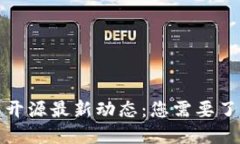 小狐钱包开源最新动态：