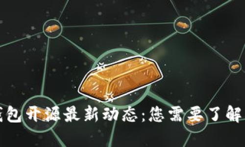 小狐钱包开源最新动态：您需要了解的一切