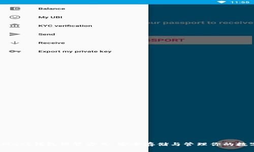 MetaMask钱包保管方式：安全存储与管理你的数字资产