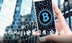全面解析原版MetaMask安卓应