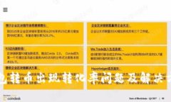 小狐钱包转币出现转化率