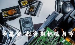 德国加密货币基金：投资