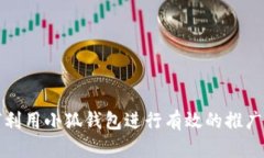 如何利用小狐钱包进行有