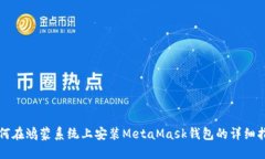 如何在鸿蒙系统上安装M