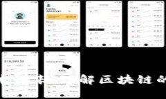加密货币术语表：理解区