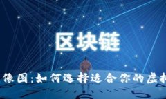 小狐钱包头像图：如何选