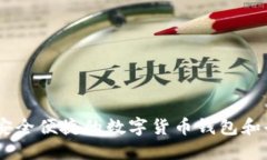 MetaMask使用指南：安全便捷