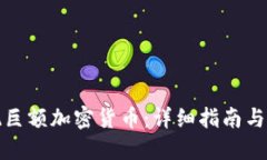 如何变现巨额加密货币：