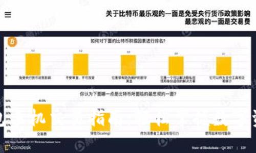 小狐钱包手机交易指南：轻松掌握数字资产管理