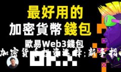 2023年最佳加密货币投资选