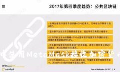 如何在币安（Binance）中使
