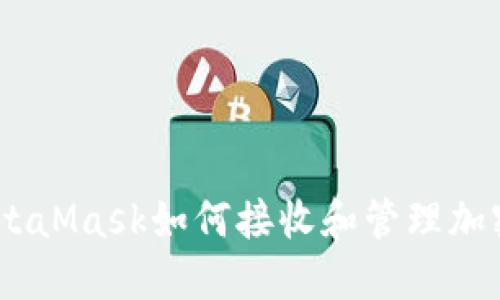 ocolaisMetaMask如何接收和管理加密货币卡片