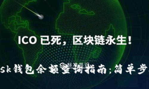 MetaMask钱包余额查询指南：简单步骤与技巧