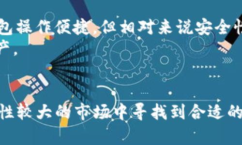如何让澳洲人投资加密货币？

加密货币, 澳洲投资, 数字货币, 投资策略/guanjianci

引言
在当今迅速发展的金融科技时代，加密货币已经成为一种受欢迎的投资工具。随着比特币和以太坊等数字货币的走红，越来越多的人开始关注并投资这些虚拟资产。尤其在澳大利亚，加密货币的交易量和用户基础日益增长。为了让澳洲人更好地参与这一新兴市场，我们需要深入探讨一些有效的方法和策略。

1. 加密货币的投资潜力
首先，了解加密货币本身的投资潜力非常重要。加密货币以其高流动性、高回报潜力和去中心化的未来愿景吸引了很多投资者。不同于传统金融资产，加密货币往往基于区块链技术，提供更加透明和高效的交易方式。这意味着，加密货币能够在短时间内获得显著的价值提升，吸引了大量投资者的注意。
对于澳洲人来说，投资加密货币的潜力也体现在税收政策上。目前，澳大利亚对加密货币的税收政策较为宽松，许多投资者在这方面找到了机会。此外，由于澳洲的金融科技行业不断发展，加密货币交易平台与数字资产管理工具的增加，使得普通大众更容易参与到这一投资领域。

2. 教育和信息共享
促进澳洲人投资加密货币的关键之一是提供足够的教育和信息共享。许多潜在投资者对加密货币仍然缺乏基本了解，因此，举办系列讲座或线上课程，以提升大家对加密货币的认知极为重要。同时，利用社交媒体、博客和论坛等平台，分享成功案例和投资经验，可以增加人们参与的信心。
学校和教育机构也可以通过引入金融科技课程，培养年轻一代对加密货币和区块链技术的兴趣。通过教育，帮助人们形成正确的投资理念，能够有效降低风险，增加投资成功的概率。

3. 选择合适的交易平台
要让澳洲人顺利进入加密货币市场，选择合适的交易平台至关重要。许多交易平台如Coinbase、Binance和Australia Blockchain都有支持澳元的功能，使得本土用户可以更方便地购买和出售加密货币。在选择交易平台时，澳洲人应该考虑以下因素：
ul
  li安全性：确保交易平台具备先进的安全措施，包括两步验证和冷存储。/li
  li交易费用：了解不同平台的交易费用，选择更为合理的。/li
  li用户体验：选择界面友好、操作简单的平台，以降低使用难度。/li
  li支持的加密货币：确保平台支持多种加密货币的交易，便于多样化投资。/li
/ul
通过选择合适的交易平台，澳洲人可以更安全、更方便地进行加密货币投资，从而推动他们参与市场的积极性。

4. 风险管理
加密货币投资伴随着高风险，因此有效的风险管理策略是必不可少的。在持有加密货币时，投资者需要制定一个清晰的风险管理计划，包括如下几个方面：
ul
  li设定止损：为每个投资设定一个止损点，以避免资金的大幅损失。/li
  li资产配置：避免把所有资金都投入一个项目，而是将投资组合多元化，以分散风险。/li
  li定期评估：定期评估投资组合的表现，及时调整投资策略。/li
/ul
通过建立良好的风险管理机制，澳洲投资者能够在波动的市场中保护自己的资金，同时增加长期盈利的可能性。

5. 社区参与与网络建设
参与加密货币社区和建立网络是一种良好投资策略。可以参与各种线上和线下的加密货币相关活动，例如meetup、论坛和虚拟会议，与其他投资者共享经验和策略。这种交流不仅能够获得实践中的宝贵经验，还能了解到市场动态和投资机会。
在社交平台（如Discord、Telegram）上加入加密货币相关的群组，可以向经验丰富的投资者请教问题，获取最新的行业资讯。此外，投资者还可以关注一些权威的加密币分析网站和新闻平台，以获取高质量的信息。

6. 制定个人投资计划
在进入加密货币市场之前，每位投资者都需要制定一份个人投资计划。计划应包括投资目标、资金分配、投资期限和退出策略。明确目标可以帮助投资者更有纪律性，避免在市场波动时做出情绪化决策。
在实施投资计划的过程中，投资者需要时刻保持灵活性，根据市场环境和自己的资产状况进行调整。选择低买高卖的方法，及时抓住机会，确保能在合适的时机止盈，同时降低损失。

常见问题解答

问题1：加密货币的投资风险如何评估？
加密货币投资的风险主要来源于其市场的不确定性和波动性。评估这些风险需要了解市场动态、政策变化及技术风险。通过历史数据和市场分析，投资者可以对某个特定的加密货币的市场表现进行纵向和横向对比，了解其波动范围。
此外，区块链技术的安全性也需要关注。投资者需要评估某个项目的技术基础及团队背景，以确定其长期发展的潜力。对于初次投资加密货币的澳洲人来说，建议选择一些成熟的、已被市场认可的项目进行小额投资，逐步累积经验。

问题2：如何进行加密货币的资产配置？
资产配置是投资中极为重要的一环，而对于加密货币这一高风险领域，合理的资产配置策略尤为重要。投资者应该根据自身的风险承受能力及投资目标，制定适合自己的资产配置方案。一般而言，年轻投资者往往风险承受能力较强，可以考虑在加密货币中配置较高比例的资金，而接近退休年龄的投资者则应尽量减少高风险资产的比例，转向稳定的传统资产。
此外，建议投资不同种类的加密货币。例如，可以配置一部分资金用于主流币（如比特币和以太坊），同时投资一些潜力较小的山寨币以增加收益潜力。在进行资产配置时，定期评估投资组合的表现以及市场的动态以进行适时的调整。

问题3：如何辨别加密货币项目的合法性？
在投资加密货币时，辨别项目的合法性是确保投资安全的关键。首先，可以查看项目的官网和白皮书。合法的项目通常会提供详尽的项目介绍、团队信息及技术路线图。其次，投资者应关注项目背后的团队及顾问，查看他们以往的项目经验、业界声誉等。
在社区中查找项目的讨论也是辨别合法性的重要手段。许多被认为是庞氏骗局的项目在线上社区中都会受到广泛的警告和讨论。此外，利用一些权威的加密货币资讯平台和评级网站获取数据，也能帮助投资者做出更明智的决策。

问题4：加密货币市场的法律法规是怎样的？
在澳大利亚，加密货币市场还处于法律法规逐步完善的阶段。根据澳大利亚证券和投资委员会（ASIC）的规定，加密货币一般被视为财产，持有加密货币的投资者需遵循相关法律。然而，市场上仍有许多不确定因素，因此投资者应关注法律政策的最新动态。
例如，投资者需要了解相关的税收政策，包括资本利得税和商品及服务税（GST）。此外，也需关注金融服务执照及其他关于交易平台的合规要求。在此背景下，保持法律意识，确保符合当地法规，才能有效降低法律风险。

问题5：如何构建适合自己的加密货币投资组合？
构建一个合适的加密货币投资组合需要综合考虑自己的投资目标、风险承受能力以及个人的财务状况。首先，投资者应该定义投资目标，如追求短期收益还是长期资本增长。接下来，根据目标参与到不同的项目，如对波动性较大的山寨币进行少量投资，而将大部分资金用来购买主流币以获取稳定增长。
此外，建议定期调整投资组合，以确保它持续符合自己的财富增长目标。随着市场的变化，某些加密货币的风险可能增加，适时的调整意味着能够更好地掌控投资风险。总之，构建投资组合是一个动态过程，需要不断学习和更新策略。

问题6：普通用户如何安全地存储加密货币？
安全地存储加密货币至关重要，因为加密货币的不可逆转性质使得任何损失都无法恢复。普通用户可以选择不同类型的钱包进行存储，常见的有硬件钱包、软件钱包和纸钱包。硬件钱包相对安全，能有效避免网络攻击；软件钱包操作便捷，但相对来说安全性较低；而纸钱包则是将私钥打印在纸上，安全性高但易损坏。
此外，用户应启用两步验证，确保账户安全。在进行交易时，注意不要在不安全的网络中输入敏感信息，定期备份钱包，多重保护数据的安全。總之，保护好自己的加密货币需要时刻保持警惕，按照安全最佳实践来管理和存储资产。

结论
综上所述，让澳洲人投资加密货币需要综合运用教育、技术工具和市场上的资源。通过合理的投资策略、风险控制、社区参与及科学的投资组合，普通投资者不仅能参与到以加密货币为代表的新兴金融科技中，还能在这个波动性较大的市场中寻找到合适的投资机会。同时，跟进行业动态、法规变化，确保投资的合规性和安全性，将是每位投资者需要始终关注的重点。随着加密货币的不断发展，更多的澳洲用户将得以分享这一新兴资产类别所带来的机遇，创造财富，实现财务自由。
