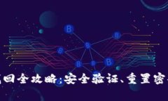: 小狐钱包帐号找回全攻略