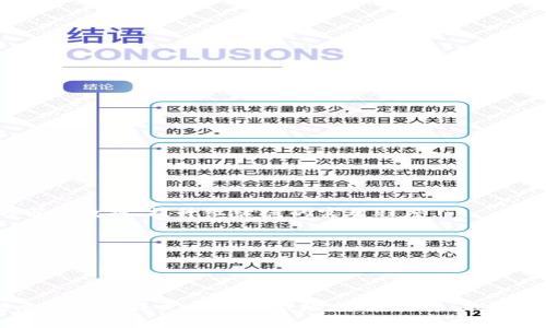   深入解读加密货币红绿线: 技术分析与市场趋势的完美结合 / 
 guanjianci 加密货币, 红绿线, 技术分析, 市场趋势 /guanjianci 

引言

加密货币市场近年来发展迅速，吸引了大量投资者与交易者的关注。在这个变幻莫测的市场中，技术分析工具的使用越发重要。其中，“红绿线”是一种常用的辅助工具，通过颜色区分来判别价格的上涨与下跌。本文将深入讨论加密货币的红绿线的定义、应用、趋势分析以及如何利用这一工具实现更成功的交易策略。


一、什么是加密货币红绿线

红绿线是技术分析中的一种视觉化表现方式，主要用于帮助交易者观察价格走势变化。在加密货币市场中，红绿线通常用来表示价格上涨与下跌的趋势。具体来说，红色代表价格下跌，绿色代表价格上涨。这种颜色的使用使得交易者可以一目了然地看出市场的动态变化，从而做出相应的交易决策。

这种线条的形成往往基于价格的开盘价、收盘价、最高价与最低价的波动。通过这些数据，交易者可以绘制出相应的线条图，借此分析市场的趋势。根据短期或长期的分析，交易者能够更好地把握市场动向。


二、红绿线在交易中的应用

1. **趋势判断**
   红绿线的基础作用就是帮助交易者判断市场的趋势。当某一时间段内，绿色的线条占据主导地位时，表明市场价格在上涨，交易者可以考虑进场。而反之，当红色线条占比增大时，则表明市场价格在下跌，交易者应当慎重考虑是否卖出或平仓。

2. **交易信号**
   红绿线可以作为重要的买入与卖出的信号。例如，绿色线条突然从红色转为绿色，可能意味着市场开始走强，此时可以选择买入。而当行情走高后，绿色线条开始转为红色，则可能是卖出的信号。通过这种方式，交易者能够在视觉化的图形下判断市场情绪。

3. **支撑与阻力**
   在价格波动中，红绿线还可以帮助交易者识别重要的支撑与阻力位。当价格跌破某一重要的支撑位，线条会迅速变为红色，反映出市场的弱势。而当价格突破阻力位，线条则会变为绿色，显示出市场的强势。有效地利用这些信息，可以帮助交易者在合适的时机采取相应的交易策略。


三、如何绘制和使用红绿线

为了能有效地运用红绿线，交易者需要掌握基本的绘制技巧。首先，选择合适的时间框架（如小时、日或周），这会影响到线条的波动程度。随后，使用交易平台的技术分析工具，选择蜡烛图或价格线图进行绘制。

在绘制完成后，还需要对红绿线进行分析。观察线条的走势及其转变，分析为什么会出现这样的变化。例如，在大盘行情影响下，往往会导致市场整体形成红绿线的改变。同时，配合其他技术指标如相对强弱指数（RSI）或移动平均线（MA）进行综合分析，可以进一步提高交易的准确性。

此外，学习如何设置止损与止盈点也非常重要。在使用红绿线观察市场情况下，设置止损点能够有效降低风险。而止盈点则可以通过一定的利润额度来设定，确保能够在市场反转时及时锁定收益。


四、红绿线的局限性

尽管红绿线在加密货币交易中有许多优点，但也存在一些局限性。首先，红绿线主要基于历史价格数据，无法预测未来走势。这使得部分交易者在市场波动较大的情况下依然会面临较大风险。

其次，在一些剧烈波动的市场条件下，红绿线可能出现噪声现象，导致交易信号不准确。交易者在使用红绿线时，必须考虑到市场的整体走势和消息面动态，保持警觉。

最后，过度依赖红绿线可能导致交易决策的单一化，限制了交易者在市场中灵活应变的能力。因此，融入其他技术指标，并结合市场基本面进行全面分析，是更为明智的选择。


五、可能相关的问题
h41. 如何根据红绿线判断市场的短期走势？/h4

要根据红绿线判断市场的短期走势，首先要关注线条的颜色变化。当绿色线条持续时间较长时，说明市场短期内处于上升趋势，相反，当红色线条出现时，则表示市场面临下跌压力。

结合时间框架，可以选择较短时间的图表（如5分钟或15分钟）来捕捉突现的短期波动。在分析的过程中，需要注意线条出现的频率以及变化的速度，这样可以更好地判断市场情绪，制定交易策略。

同时，可以参考其他指标，提升判断的准确度。比如使用MACD（平滑异同移动平均线）与红绿线结合，当MACD指标的信号线与红绿线交叉时，则可视为买入或卖出信号。投资者在制定短期策略时，应当充分考虑市场资讯，灵活调整自己的交易计划。


h42. 红绿线与其他技术指标的结合使用效果如何？/h4

红绿线与其他技术指标的结合可以显著提升交易决策的有效性。例如，与相对强弱指标（RSI）结合时，交易者可以更加深入地理解市场的超买与超卖状态。RSI高于70时，市场可能超买，而低于30则可能超卖，当RSI与红绿线同步时，交易决策将更加有信服力。

另外，移动平均线（MA）也是一个常用的配合工具。当红绿线向上突破长周期的移动平均线时，可能预示着强劲的买入信号。而若红绿线从上向下突破移动平均线，则可能是卖出信号。这样通过多重信号的确认，能使交易者更有信心地进行市场操作。

应当注意，不同技术指标所反映的市场视角不同，因此在具体操作中需要灵活应用，避免因单一指标而导致的误判。在实践中，建议投资者定期回顾和调整自己使用的技术指标组合，以适应市场的变化。


h43. 如何应对红绿线出现的虚假信号？/h4

市场上时常会出现虚假信号，这在加密货币市场尤为明显。应对虚假信号的关键在于采取综合分析的方法。首先，不仅依赖红绿线，还需结合其他技术指标、市场基本面及消息面的动态。

其二，选择合适的时间框架也是降低虚假信号的重要手段。在较短周期内，市场波动可能导致频繁的红绿线变化，而在较长周期内则能提供更加稳定的趋势判断。

此外，使用止损保护也是应对虚假信号的有效方法。根据红绿线的信号进行交易时，设定合理的止损点，以限制潜在的损失。一旦红绿线变化出现不符合预期的方向，及时止损能够减轻损失。长期维护良好的风险管理能促使交易者在波动性市场中保持理智与清晰的判断。


h44. 加密货币市场中红绿线的历史表现如何？/h4

随着加密货币的兴起，红绿线的使用逐步成为市场分析的重要工具。从比特币的首个历史高点到近期各类项目的波动中，红绿线的表现成为许多交易者参考的重要信息。

在历史上，采用红绿线进行趋势分析的交易者能较早地识别市场的反转点。比如，在2017年比特币大涨的过程中，绿色线条阶段性占据市场的主导，有效捕捉了牛市的主要阶段。然而，随着市场规范性的发展，红绿线的信号及其价值逐渐被市场深化分析的模式所取代，涌现出了更多分析工具。

市场的变化使得红绿线的有效性受到挑战，因此不断进行市场学习与自我提升，才是交易者能够适应市场的最佳方法。在此背景下，红绿线反映市场动态的能力依旧存在，但交易者更应灵活运用多种分析工具，形成合规合理的交易策略。


h45. 对于新手交易者，如何有效使用红绿线？/h4

对于新手交易者来说，首先应当理解红绿线的基本概念与操作。了解红色代表价格下跌，绿色代表价格上涨，能帮助新手快速融入市场分析之中。

其次，选择合适的交易平台进行红绿线的绘制，常见的交易平台大多都提供相关功能和指标工具。期间可以尝试在模拟账户进行模拟交易，熟悉红绿线的运行规律，并观察市场变化。

除了技术分析技能外，新手还需加强风险管理意识，设置止损与盈利目标，保持理智交易，避免因情绪影响决策。

最后，建议新手多关注市场资讯和动态，通过社交媒体、论坛等多方了解市场的信息与动态，保持信息灵通。务实的学习与实践，将有助于新手在不断变化的加密货币市场中取得成功。


h46. 红绿线分析的未来趋势如何？/h4

随着技术的不断进步，红绿线分析作为一项传统的技术分析工具，面临着未来的发展机遇与挑战。人工智能和机器学习的应用，能够通过计算更复杂的数据分析，提高红绿线的预测准确率。

未来，红绿线工具的可视化效果也可能会进一步提升，通过新颖的图形展示，使得无论是新手还是资深交易者都能更直观地洞察市场动态。此外，市场参与者通过API接口等方式，能够实时获取更精确的市场数据，提升红绿线的实用程度。  

而对于投资者来说，红绿线的使用终将与其他新兴的技术分析工具相结合，形成市场趋势分析的多重视角。只有不断适应市场变革，灵活应用各种分析技术，交易者才能在未来的加密货币市场中稳健前行。


结论

总的来说，加密货币的红绿线是技术分析中不可或缺的工具，帮助交易者识别市场的价格趋势。在快速变化的市场环境中，合理地绘制与运用红绿线，有助于提高交易的成功率。同时，结合其他指标与信息能够形成更全面的市场判断。未来，持续关注红绿线的最新发展动态，将为交易者在波动频繁的市场中提供更强而有力的支持。无论是新手还是老手，都应当把握技术分析的重要性，通过持续学习与实践，提高自身在加密货币市场中的竞争力。
