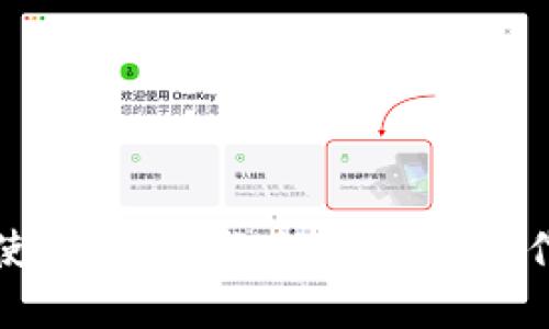 小狐钱包使用指南：教程视频与操作步骤详解