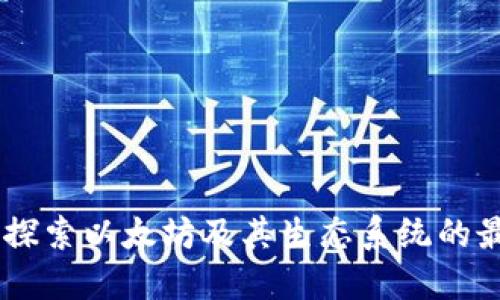 Metamask：探索以太坊及其生态系统的最佳数字钱包