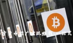 如何通过加密货币推广实