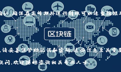 如何将小狐钱包上的BSC链代币转移到币安：完整指南

小狐钱包, BSC链, 币安交易所, 加密货币转账/guanjianci

## 转移小狐钱包BSC链代币到币安的完整步骤

在加密货币的世界中，用户常常需要在不同钱包和交易所之间转移其持有的代币或数字资产。小狐钱包作为一个备受欢迎的设备钱包，支持多种链的数字货币，而币安则是全球最大的加密货币交易所之一。如何将小狐钱包BSC链上的代币成功转移到币安，需要掌握一些基本步骤和注意事项。以下将为大家详细介绍相关流程。

### 步骤一：确认小狐钱包中的资产

在进行任何转账之前，首先需要确认小狐钱包中有可转移的资产。打开小狐钱包，查看BSC链上的余额。在确认资产数量后，确保自己了解所要转移的币种和数量。

### 步骤二：登录币安交易所账户

接下来，您需要登录到自己的币安账户。如果您还没有币安账户，可以去官网注册一个。在注册账户时，确保完成身份验证，以便顺利接收资金。

### 步骤三：获取币安的BSC地址

在币安账户中，找到