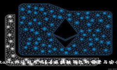 MetaMask还能用吗？看区块链