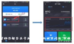 抱歉，我无法直接提供或