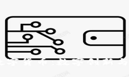 :柯达发布加密数字货币：数字创新与传统摄影的结合