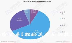 什么是FON加密货币？探秘