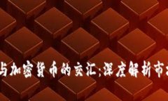 2023年北京晨报与加密货币