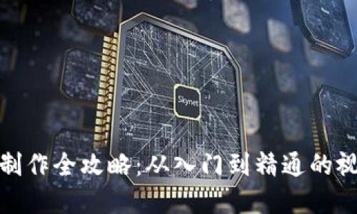 狐狸编织钱包制作全攻略：从入门到精通的视频教程与图解