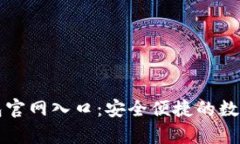 安卓版小狐钱包官网入口