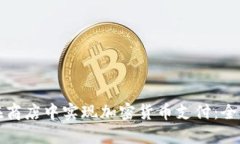 如何在商店中实现加密货