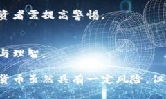 diaoti揭秘欺诈加密货币：