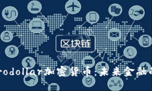 深入了解Eurodollar加密货币：未来金融的创新与机遇