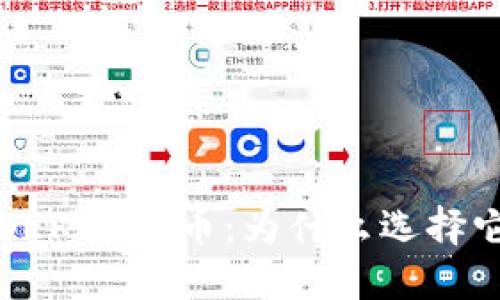 小狐钱包全面支持BEP20代币：为什么选择它的优势与使用指南