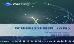 biao ti/biao ti加密货币交易