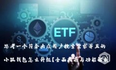 思考一个符合大众用户搜