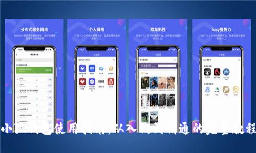 小狐钱包使用指南：从入门到精通的完整教程