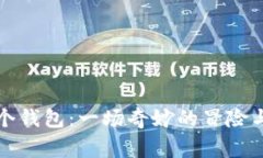小狐捡到一个钱包：一场