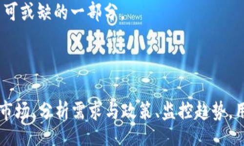 bias/bias

/guanjianci

### 关于新出加密货币APP的详细介绍

近年来，加密货币的普及以及区块链技术的发展，使得越来越多的人参与到这个充满机会的市场中，而相应的，加密货币交易应用的需求也在不断增长。各种新出加密货币APP层出不穷，如何挑选合适的应用程序？又该如何使用这些apps以便实现更高的投资回报率？本文将对此进行深入探讨，并为用户提供详细的指导。

#### 1. 新出加密货币APP的背景与兴起

加密货币自比特币于2009年面世以来，其独特的去中心化特性以及匿名性吸引了全球用户的关注。随着以太坊、莱特币等其他数字货币的出现，加密货币市场逐渐发展成熟，吸引了大量投资者的参与。

为了方便用户进行加密货币的交易和管理，各种移动应用程序应运而生。这些APP有的是交易平台，有的是钱包应用，还有的一些是提供投资分析和社交功能的综合平台。近年来，随着各大金融科技公司的加入，新出加密货币APP的数量快速增长，功能越来越丰富。

#### 2. 新出加密货币APP的主要功能

新出加密货币APP一般具备以下几种主要功能：

- **交易功能**：用户可以方便地买入和卖出各类加密货币。这是最基本的功能，对新手用户来说，要关注交易手续费和交易对的数量。
  
- **钱包服务**：大部分APP都提供安全的数字货币存储功能，用户可以将资产存放在这里。部分APP还支持多种货币和代币，用户需关注钱包的安全性与私钥管理。

- **行情分析**：新出加密货币APP通常提供实时市场数据，包括价格、交易量、历史走势等信息，帮助用户做出更明智的投资决策。

- **社区与社交功能**：一些新兴APP加入了社交功能，用户可以与其他投资者交流经验，讨论投资策略，获取实时信息等。

- **投资工具**：高级APP通常会提供技术分析、基本分析工具，帮助用户更深入地理解市场趋势。

#### 3. 如何选择适合的新出加密货币APP？

在众多新出加密货币APP中，如何选择合适的应用程序至关重要。以下是一些选择建议：

- **安全性**：首先，确保应用程序具备良好的安全性，比如多重身份验证、冷存储功能等。

- **用户评价**：查看用户评价、下载量和活跃度，以判断该APP的受欢迎程度和可靠性。

- **手续费**：每个APP的交易费用可能不同，选择收费合理且透明的APP，可以为你节省不少成本。

- **用户界面**：友好的用户界面使得交易、资产管理更加轻松，特别是对于新手用户。

- **客服支持**：良好的客户服务可以为你解决在使用过程中遇到的问题，尤其是在紧急情况下更为重要。

### 可能的相关问题

#### 问题1：新出加密货币APP是否安全？

新出加密货币APP的安全性分析

安全性是选择新出加密货币APP时最重要的考虑因素之一。许多用户在投资数字货币时，常常担心遭遇黑客攻击、资金损失等问题。那么，怎样才能评估一款APP的安全性呢？

首先，检查该APP是否有明确的安全政策和事故响应机制。能够主动应对安全事件的公司会给用户更大的信任感。此外，许多知名的加密货币交易所和钱包服务商都有用户资产的保险政策。在投资前，可以了解这方面的信息。

其次，用户身份验证的机制同样重要。许多APP支持双因素身份验证（2FA），可以大大增强账户的安全性。此外，冷钱包的使用确保了大部分资产不在线存储，从而减少了被盗的风险。

最后，选择有良好声誉的公司和APP，查看其以前的安全记录。如果历史上曾遭受严重的安全事件，用户需要谨慎考虑。

#### 问题2：新出加密货币APP的手续费如何？

新出加密货币APP的费用分析

收费结构是投资者使用新出加密货币APP时需要特别关注的问题。在这方面，不同的APP会有不同的收费模式。一般包括以下几种：

- **交易费**：绝大多数交易所会对每一笔交易收取一定的手续费，通常是交易额的一定百分比。在选择APP时，要关注其费率是否透明，是否适合你的交易频率。

- **提现费**：许多APP在用户将资金从平台提现到个人账户时会收取一定费用，尤其是在进行跨境转账时，费用可能会更加昂贵。因此，要提前考虑各项提现费用。

- **存入手续费**：虽然有些APP存入资金不收取费用，但有些则会收取，这一点在选择时也要留意。

建议用户在使用任何新出加密货币APP前，仔细阅读其费用结构，有助于更好地评估总体交易成本。

#### 问题3：新出加密货币APP的用户体验如何？

用户体验分析

在选择新出加密货币APP时，用户体验是一个至关重要的要素。对于新手用户而言，较为复杂的界面可能使得投资变得更加困难，因此，一个友好的用户界面会显得尤为重要。

用户体验主要体现在以下几个方面：

- **界面设计**：一个直观和美观的用户界面，可以减少学习成本，让用户能够迅速上手。同时，保证使用界面简洁，信息层次分明非常重要。

- **功能布局**：常用功能是否易于找到，是否能快速完成交易、存款以及提现等关键操作，都直接影响用户满意度。

- **学习资源**：一些好的APP会提供帮助文档、教学视频等附加资源，新手用户通过这些资源便能更快地熟悉各种功能。

- **社区反馈**：用户评论和评分也能反映一个APP的用户体验，查看其他用户的使用体验对于选择至关重要。

#### 问题4：新出加密货币APP的投资分析工具如何？

投资分析工具的作用与评估

对于投资者而言，准确的市场分析是决定投资成败的重要因素之一。因此，APP所具备的投资分析工具可以帮助用户做出更理智的决策。

一般来说，新出加密货币APP的投资分析工具包括：

- **实时行情**：APP通常提供全球各大市场的实时行情数据，包括每种币的价格、成交量、涨跌幅等，帮助用户迅速了解市场状况。

- **技术指标**：技术分析主要基于图表和趋势线，好的APP通常提供各类常用技术指标，例如移动平均线、MACD、RSI等，用户可以运用这些指标进行缜密的分析。

- **基本分析工具**：一些APP提供有关项目背景、团队、白皮书的基本信息以及市值、流通量的基础数据，用户能通过这些信息更全面地理解一个项目。

总体来说，拥有优秀的投资分析工具能够有效提高用户的投资效率，早日实现收益。

#### 问题5：新出加密货币APP的监管政策是什么？

监管政策与合规性

数字货币的监管一直是一个引发热议的话题，而新出加密货币APP的合规性直接关系到用户资金安全。许多地区目前都在加大对加密货币的监管力度

在选择APP时，要考虑以下几点：

- **法律合规性**：确保该APP在用户所在地区具备相应的营业执照和合规性。在选择前，技术性了解该平台是否受监管机构的监管，以及是否遵循反洗钱（AML）及了解你的客户（KYC）政策。

- **用户资金的保障**：一些合法合规的交易平台，会为用户提供资金保障措施，比如资产保险等，增强用户对APP的信任度。

- **透明度**：合规的平台通常会对其财务状况、服务条款和用户协议保持透明，用户应对这些信息保持警觉。

#### 问题6：新出加密货币APP的市场前景如何？

市场前景与趋势

随着全球数字货币市场的发展，新出加密货币APP的前景似乎一片大好。越来越多的用户开始接受和投资数字货币，这为相关APP的发展创造了丰厚的土壤。

展望未来，新出加密货币APP可能会出现以下几个趋势：

- **技术创新**：区块链技术、人工智能、机器学习等技术的运用以及不断的产品迭代将使得APP更加智能和安全。

- **监管规范化**：随着各国对数字货币市场的监管逐渐加强，更合规、透明的平台将受到青睐，合规性成为市场竞争中一项重要的分水岭。

- **用户体验提升**：随着竞争的加剧，用户体验的重要性愈发凸显，越来越多的公司将投身于提升界面友好性、用户互动性和服务质量。

总而言之，随着加密货币市场的不断扩展，新的市场机会正在不断涌现，用户如何认知新出加密货币APP的变化，也将是未来数字货币投资中不可或缺的一部分。

### 结尾

综上所述，新出加密货币APP为用户提供了便捷的交易及投资工具，但投资者在选择时需谨慎考虑，多重因素决定选择何种APP。通过深入了解市场、分析需求与政策、监控趋势，用户才能在加密货币市场中如鱼得水，实现资产增值。