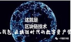 Gitcoin小狐钱包：区块链时