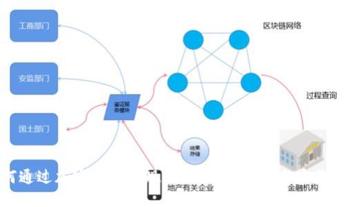 如何通过加密货币实现税务：避税策略与实务指南