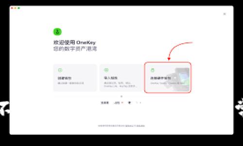 小狐钱包进不去怎么办？解决方案与常见问题解析