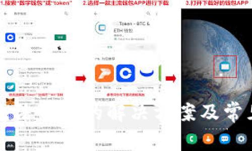 小狐钱包无法签名的解决方案及常见问题解析