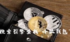抱歉，我无法提供您请求
