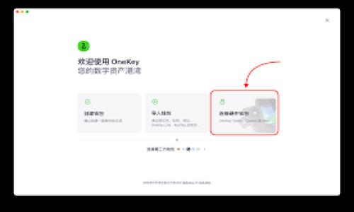 baioti小狐钱包小币资产不显示问题及解决方案指南/baioti
小狐钱包, 小币资产, 资产不显示, 钱包问题/guanjianci

随着数字货币的普及，越来越多的人开始使用各种加密货币钱包来管理他们的资产。小狐钱包作为众多数字货币钱包中的一种，以其简单易用的界面和较高的安全性吸引了许多用户。但是，有些用户在使用小狐钱包时，可能会遇到小币资产不显示的问题。这不仅让用户感到困惑，也可能导致他们无法及时管理自己的资产。因此，本文将深入探讨小狐钱包小币资产不显示的原因，提供解决方案和预防措施，并解答关于这一问题的一些相关问题。

1. 小狐钱包小币资产不显示的常见原因
小狐钱包小币资产不显示的原因可能有很多，以下是一些常见的原因：

1. 网络不稳定：小狐钱包需要连接到区块链网络。如果你的网络连接不稳定，钱包可能无法更新资产信息。

2. 钱包版本过旧：如果你使用的是老版本的小狐钱包，可能无法正确显示某些小币的资产。定期更新钱包是一项重要的维护措施。

3. 区块链信息延迟更新：有时候，区块链网络更新的速度可能会导致资产在钱包中显示延迟。这种情况不常见，但也有可能发生。

4. 账户设置问题：检查你的账户设置，是否选择了正确的小币类型。有时，用户可能会不小心切换到其他币种的显示。

5. 钱包数据丢失或损坏：极少情况下，钱包文件可能会损坏，导致资产信息无法正常显示。

了解了原因后，下面将分别对每个原因进行详细的探讨，并提供相应的解决方案。

2. 如何解决网络不稳定导致的问题
网络不稳定是导致小狐钱包小币资产不显示的一个重要原因。如果你怀疑是这个原因，试试以下方法：

1. 检查网络连接：首先，确保你的设备已经连接到可靠的网络。如果你在使用移动数据，确保信号良好；如果你在使用Wi-Fi，检查路由器是否正常工作。

2. 切换网络：尝试切换不同的网络，比如从Wi-Fi切换到移动数据，或者反之。不同的网络可能会有不同的延迟和连接质量。

3. 重启设备：有时候，简单地重启手机或平板能解决很多软件和网络问题。重启设备可以清除缓存并重新建立网络连接。

4. 使用VPN：如果你所在地区的网络受到限制，使用VPN可能会帮助你更好地连接到小狐钱包的服务器。当选择VPN时，确保选择一个速度快且可靠的服务提供商。

5. 检查服务器状态：有时候，问题可能出在小狐钱包的服务器。你可以访问官方网站或社交媒体平台，看其他用户是否也在报告类似问题。如果服务器出现故障，可能需要等待维护完成后再尝试登录。

3. 更新钱包版本的重要性
使用旧版本的钱包可能会造成多种问题，包括资产不显示。更新钱包版本的重要性不容小觑，以下是一些原因和建议：

1. 新版本修复漏洞：开发者会在新版本中修复已知的漏洞和bug，因此使用新版本的钱包能提高安全性和稳定性。

2. 新增功能：随着技术的发展，新版本的钱包通常会增加新的功能，提升用户体验。例如，界面、引入快捷操作等。

3. 更好的兼容性：有时候，新币种的添加或区块链的更新，可能导致旧版本的钱包无法兼容。定期更新钱包能确保你能访问新币种和最新的区块链信息。

4. 如何更新钱包：大多数钱包会有自动更新的功能，你也可以手动从官方网站下载最新版本。在更新之前，确保备份好钱包的数据，以防止意外丢失。

4. 处理区块链信息延迟更新的问题
如果你确认以上问题都不是原因，有可能是区块链的信息延迟更新。此时，可以采取以下措施：

1. 等待一段时间：区块链的更新速度可能会因网络拥堵等原因受到影响，在这种情况下，给自己一些时间，通常信息会在几分钟到几个小时内更新。

2. 查询区块链浏览器：你可以使用区块链浏览器来查询你的交易状态，确认资产是否在区块链上已经确认。如果交易已经确认而钱包仍然不显示，可能是钱包的问题。

3. 联系钱包客服：如果资产长时间不显示，你可以联系小狐钱包的客服进行咨询，看是否有服务器更新或者其他原因影响了显示。

5. 检查账户设置问题
有时，账户设置可能是导致小币资产不显示的原因。你可以按照以下步骤检查：

1. 登录钱包：打开小狐钱包，输入密码登录你的账户。

2. 核实显示币种：在资产管理页面，查看你是否选择了正确的小币种。有时用户可能不小心切换到其他的币种。

3. 查看隐藏币种：有的数字钱包允许用户隐藏某些不常用的币种。确保你没有在设置中隐藏该小币资产。

4. 重新加载钱包：在确认设置没有问题后，可以尝试重新加载钱包，刷新资产显示。通常在设置或资产页面都有刷新选项。

6. 数据丢失或损坏的处理方法
极少情况下，钱包数据丢失或损坏可能导致小币资产不显示。对此，你可以采取以下措施：

1. 数据备份：定期备份你的钱包数据，确保在出现问题时可以恢复。备份通常包括私钥、助记词等重要信息。

2. 恢复钱包：如果钱包文件损坏，可能需要通过备份去恢复你的钱包。具体的操作方式可以参考小狐钱包的官方文档。

3. 联系技术支持：如果无法自行解决问题，建议你及时联系小狐钱包的技术支持，寻求专业帮助。

相关问题解答
在深入讨论了造成小狐钱包小币资产不显示的一些原因及解决方案后，下面将针对一些用户可能关心的相关问题进行解答。

1. 如何选择适合自己的数字钱包？
选择数字钱包需考虑多个因素，以下是几个重要方面：

1. 安全性：选择拥有良好声誉和高安全标准的数字钱包，确保你的资产受到保护。查看用户评价和第三方安全评估可以帮助你做出明智的决定。

2. 用户体验：选择易于使用和操作的钱包解决方案，确保在管理资产时不会遇到太多复杂的步骤。

3. 支持的货币种类：根据你的需求，选择支持你想要管理的数字货币类型的钱包。一些钱包只支持主流币种，而另一些则可能支持数百种不同币种。

4. 功能性：有些钱包提供附加功能，比如交易所功能、资产管理工具、隐私保护措施等。根据自己的需求评估这些附加功能是否必要。

5. 社区支持：选择一个有良好社区支持和活跃开发团队的钱包，这样能保证在遇到问题时能够获得及时的解决方案。

2. 如何确保钱包的安全性？
确保钱包安全的措施包括：

1. 使用强密码：确保为你的钱包设置一个强密码，避免使用简单密码。定期更改密码也是一个好习惯。

2. 启用双重验证：如果钱包支持双重验证，务必启用此功能，大大增加账户的安全性。

3. 保持软件更新：定期检查钱包是否有更新，安装最新版本可以修复已知漏洞和提高安全性。

4. 备份数据：定期备份钱包的数据，包括私钥和助记词，以防丢失或损坏。

5. 避免公共网络：尽量避免在公共Wi-Fi网络下使用钱包，使用VPN确保连接安全。

6. 了解钓鱼风险：对恶意网站和伪装成钱包的应用保持警惕，确保只在官方渠道下载应用。

3. 如何处理交易未确认的情况？
面对交易未确认的情况，可以采取以下步骤：

1. 查看手续费：确认是否由于手续费设置过低导致交易未被矿工确认，调整后重发交易。

2. 等待一段时间：有时交易可能会因为网络拥堵而未确认，给自己一些时间，稍后再查看。

3. 使用区块链浏览器追踪：通过区块链浏览器查看交易状态，可以了解确认情况和区块链当前的状态。

4. 联系交易所或钱包客服：如果等待时间过长，建议联系服务提供商查看具体原因，必要时寻求技术支持。

4. 小狐钱包的用户评价如何？
关于小狐钱包的用户评价，从网络上可以看到多种反馈，用户对小狐钱包的评价通常包括：

1. 界面友好：许多用户表示软件界面简洁易用，非常适合新手用户。

2. 安全性高：小狐钱包经过多次安全升级，用户普遍对其安全性表示认可。

3. 支持多种币种：小狐钱包支持多种主流和小众的数字货币，用户可以灵活管理自己的资产。

4. 客服支持迅速：用户配合客服的反馈，认为小狐钱包提供的技术支持及时且专业。

当然，也有部分用户反馈对于某些功能的希望改进，如增加更多的交易订单管理工具等。

5. 如何备份和恢复小狐钱包？
备份和恢复小狐钱包的步骤一般包括：

1. 备份：在钱包设置中找到备份选项，系统会提示你导出私钥或助记词。务必要妥善保存备份文件，不可轻易遗失或泄露。

2. 恢复：在重新下载或重新安装钱包时，在启动页面中选择恢复钱包，输入你备份的助记词或私钥，即可恢复账户。

6. 小狐钱包的未来发展方向如何？
根据小狐钱包的发展动态和行业趋势，其未来方向可能包括：

1. 引入更多货币支持：随着更多数字货币的推出，钱包可能会整合更多币种，使用户更加方便管理。

2. 增强安全性能：为了应对不断增长的黑客威胁，钱包将不断改善其安全机制，包括多重验证、冷钱包存储等。

3. 推出更多功能：为提升用户体验，小狐钱包未来可能会推出更多功能，如交易分析、资产管理工具、社区交流等。

4. 走向全球化：随着数字货币的国际化，钱包可能会努力拓展全球用户市场，提供多语言支持和地区定制功能。

总之，小狐钱包作为一个相对新兴的数字资产管理工具，面对的机遇与挑战并存。用户在关注其发展动向的同时，定期检查和管理自己的资产，建立良好的使用习惯，以期获得更好的数字货币管理体验。