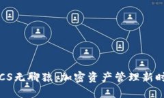 小狐钱包与BTCS无聊猿：加