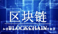 加密货币GRTC：未来数字世
